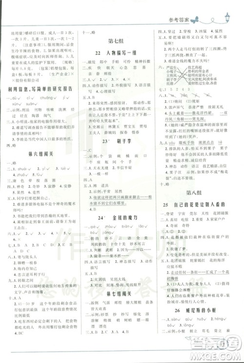 2019年小学同步测控优化设计五年级下册语文福建专版人教版答案 2019年小学同步测控优化设计五年级下册语文福建专版人教版答案