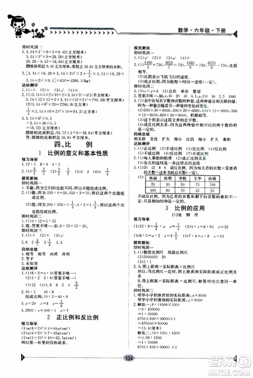 金太阳教育2019版金太阳导学案六年级数学下册人教版参考答案 金太阳教育2019版金太阳导学案六年级数学下册人教版参考答案