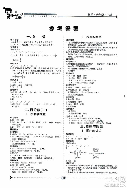 金太阳教育2019版金太阳导学案六年级数学下册人教版参考答案 金太阳教育2019版金太阳导学案六年级数学下册人教版参考答案