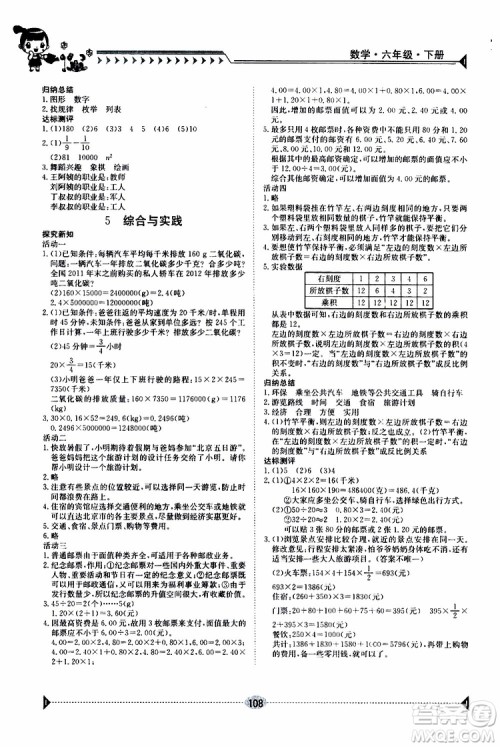 金太阳教育2019版金太阳导学案六年级数学下册人教版参考答案 金太阳教育2019版金太阳导学案六年级数学下册人教版参考答案