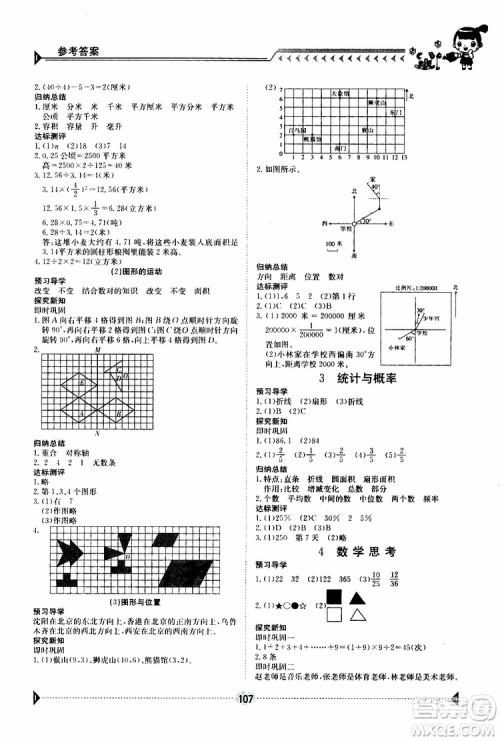 金太阳教育2019版金太阳导学案六年级数学下册人教版参考答案 金太阳教育2019版金太阳导学案六年级数学下册人教版参考答案