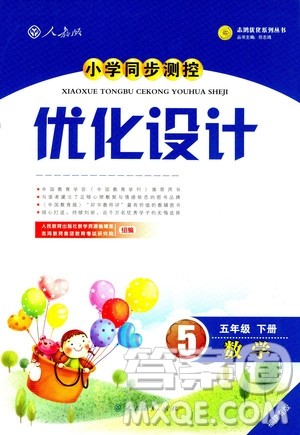2019春小学同步测控优化设计数学五年级下册人教RJ版福建专版答案