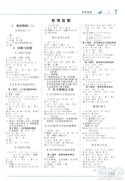 2019春小学同步测控优化设计数学五年级下册人教RJ版福建专版答案