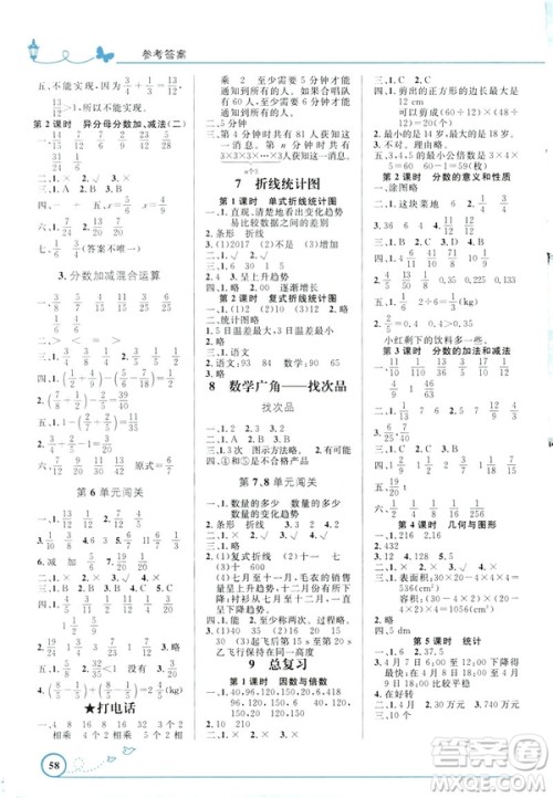 2019春小学同步测控优化设计数学五年级下册人教RJ版福建专版答案