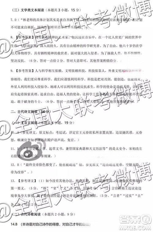 2019年3月九江二模语文参考答案 2019年3月九江二模语文参考答案