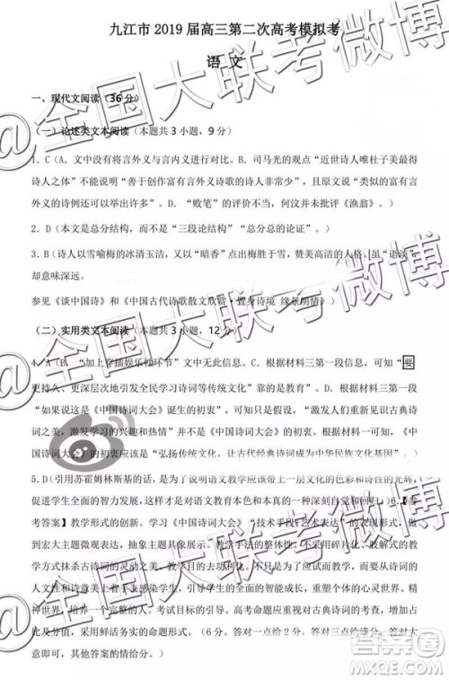 2019年3月九江二模语文参考答案 2019年3月九江二模语文参考答案