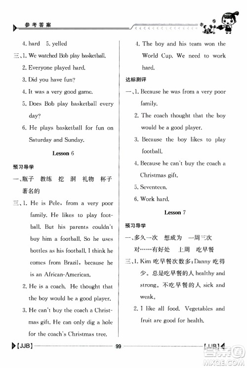 金太阳教育2019版金太阳导学案六年级英语下册人教版参考答案 金太阳教育2019版金太阳导学案六年级英语下册人教版参考答案