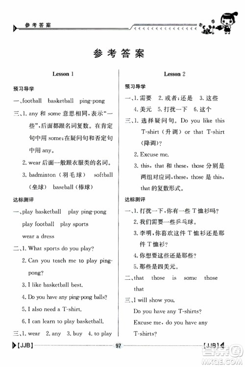 金太阳教育2019版金太阳导学案六年级英语下册人教版参考答案