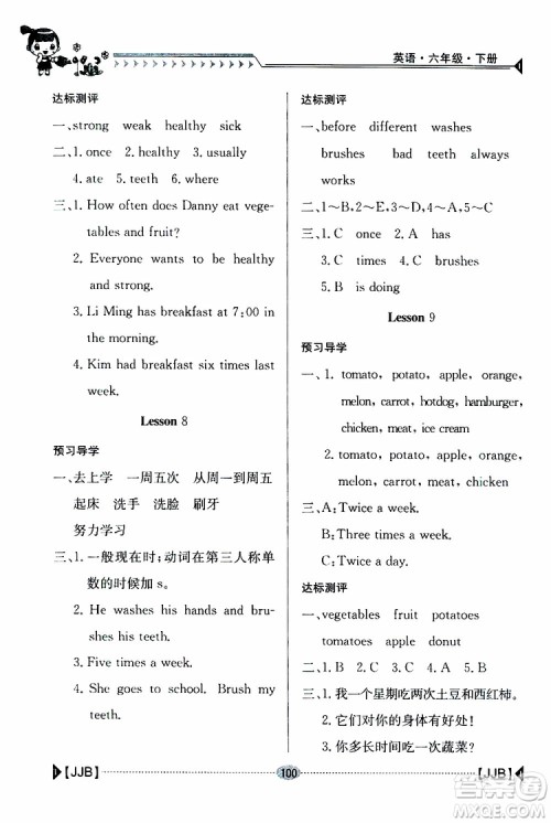 金太阳教育2019版金太阳导学案六年级英语下册人教版参考答案