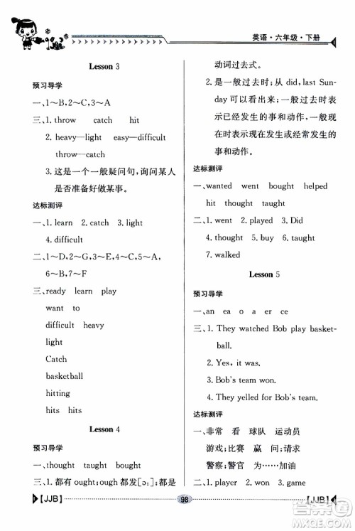 金太阳教育2019版金太阳导学案六年级英语下册人教版参考答案 金太阳教育2019版金太阳导学案六年级英语下册人教版参考答案