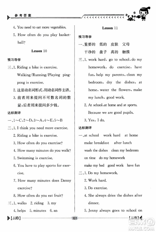 金太阳教育2019版金太阳导学案六年级英语下册人教版参考答案