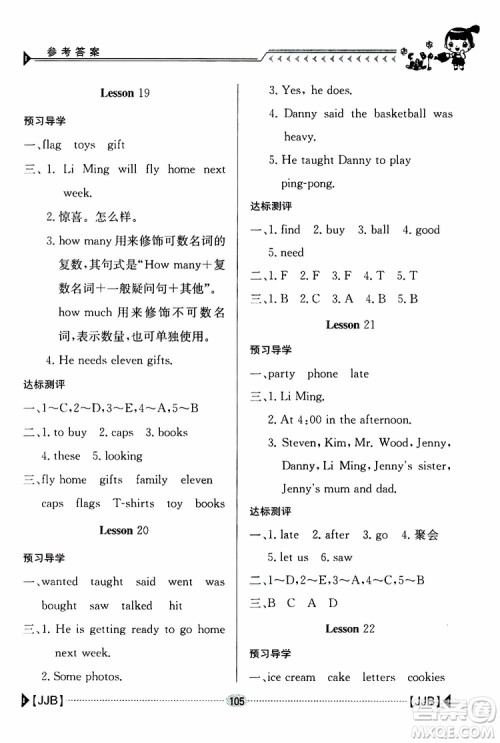 金太阳教育2019版金太阳导学案六年级英语下册人教版参考答案