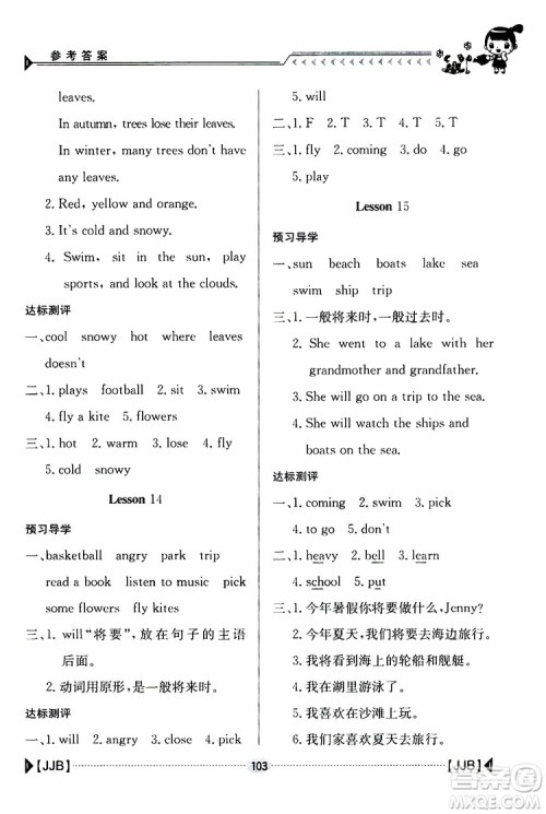 金太阳教育2019版金太阳导学案六年级英语下册人教版参考答案