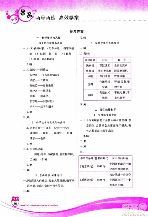 河北人民版2019年新课标两导两练高效学案六年级下科学参考答案 河北人民版2019年新课标两导两练高效学案六年级下科学参考答案