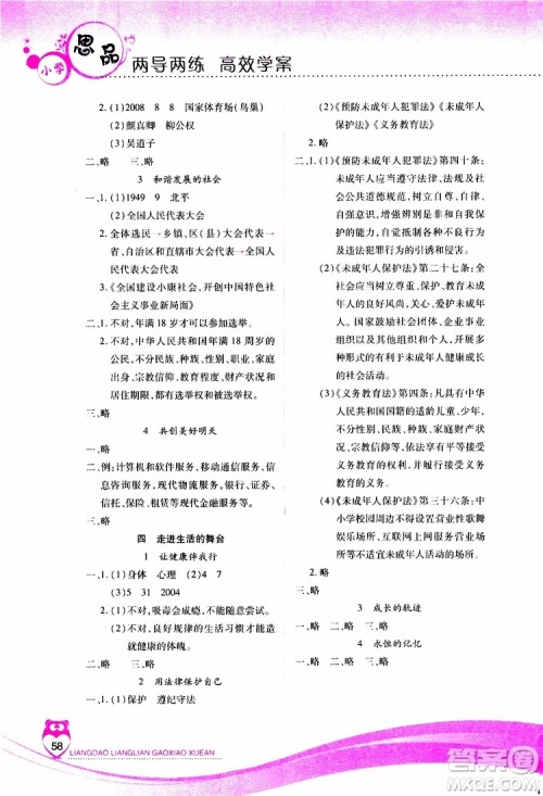 河北人民版2019年新课标两导两练高效学案六年级下科学参考答案 河北人民版2019年新课标两导两练高效学案六年级下科学参考答案