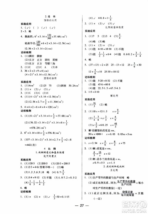 2019年六年级下册人教版数学新课标两导两练高效学案参考答案