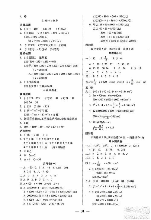 2019年六年级下册人教版数学新课标两导两练高效学案参考答案 2019年六年级下册人教版数学新课标两导两练高效学案参考答案