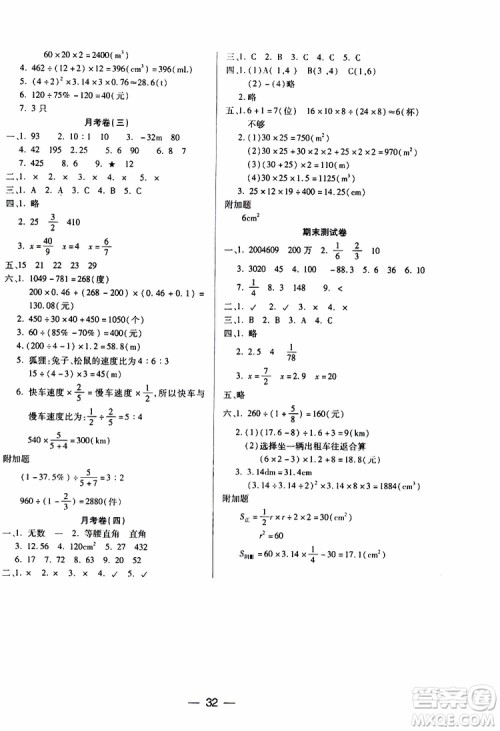 2019年六年级下册人教版数学新课标两导两练高效学案参考答案 2019年六年级下册人教版数学新课标两导两练高效学案参考答案