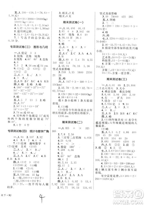 2019年优化设计单元测试卷数学四年级下册人教版参考答案 2019年优化设计单元测试卷数学四年级下册人教版参考答案