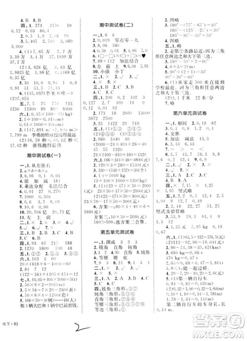 2019年优化设计单元测试卷数学四年级下册人教版参考答案 2019年优化设计单元测试卷数学四年级下册人教版参考答案