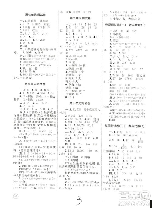 2019年优化设计单元测试卷数学四年级下册人教版参考答案 2019年优化设计单元测试卷数学四年级下册人教版参考答案