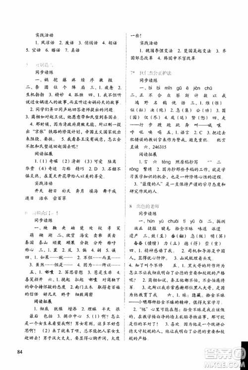 2019年新课标两导两练高效学案小学语文六年级下册配语文S版参考答案