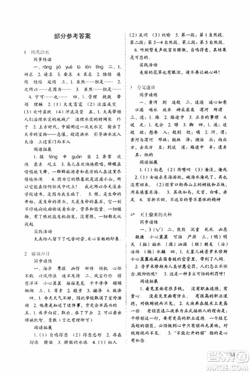 2019年新课标两导两练高效学案小学语文六年级下册配语文S版参考答案
