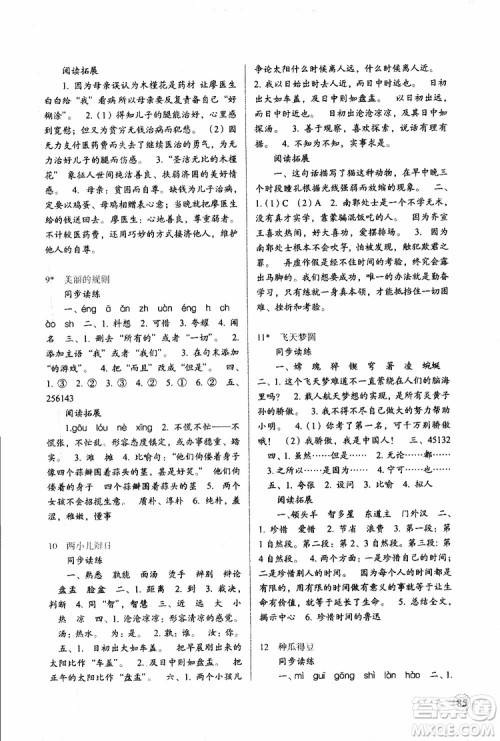2019年新课标两导两练高效学案小学语文六年级下册配语文S版参考答案