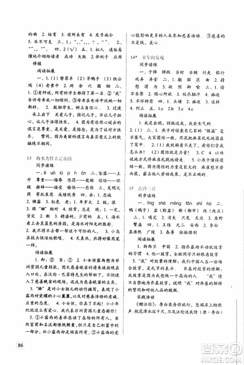 2019年新课标两导两练高效学案小学语文六年级下册配语文S版参考答案