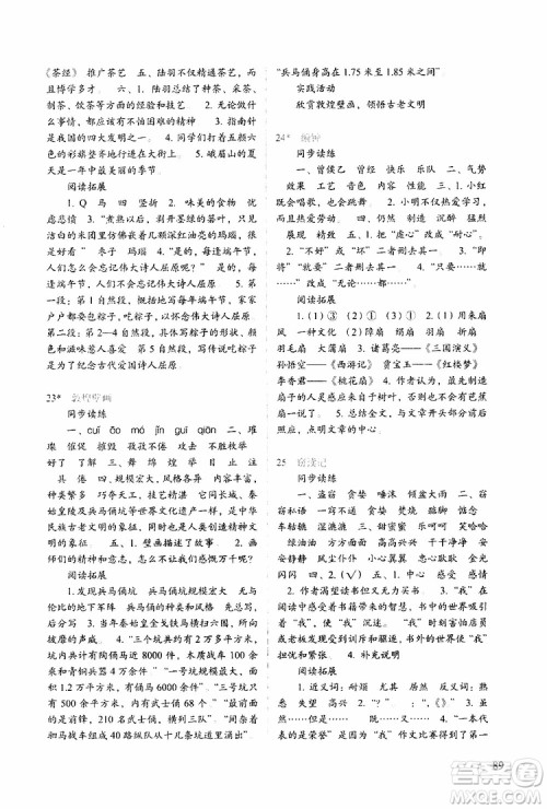 2019年新课标两导两练高效学案小学语文六年级下册配语文S版参考答案