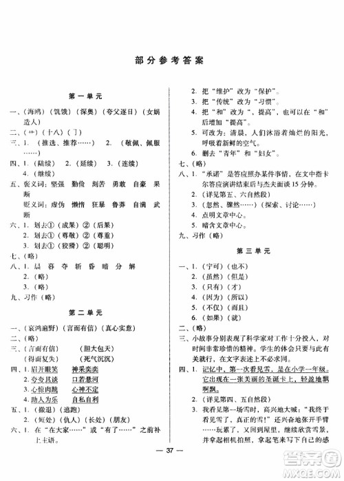 2019年新课标两导两练高效学案小学语文六年级下册配语文S版参考答案