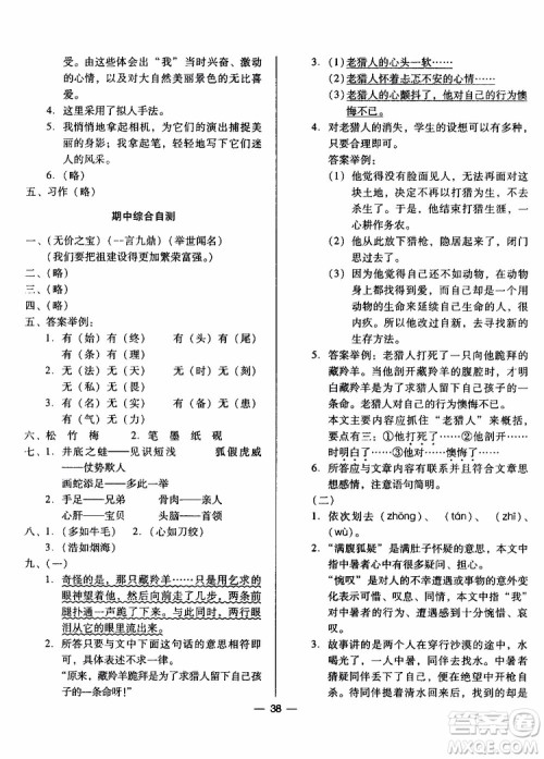 2019年新课标两导两练高效学案小学语文六年级下册配语文S版参考答案