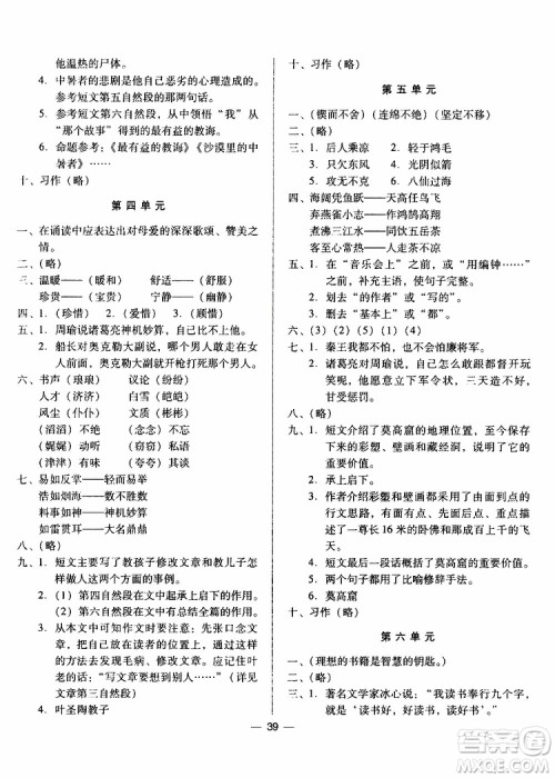 2019年新课标两导两练高效学案小学语文六年级下册配语文S版参考答案
