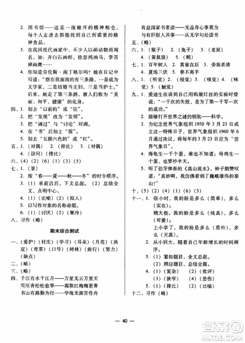 2019年新课标两导两练高效学案小学语文六年级下册配语文S版参考答案