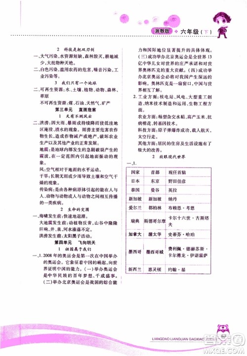 2019年品德与社会六年级下册新课标两导两练高效学案浙教版参考答案 2019年品德与社会六年级下册新课标两导两练高效学案浙教版参考答案