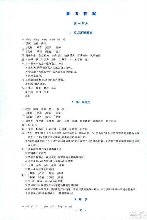 2019小学同步测控优化设计四年级下册语文SI苏教版答案 2019小学同步测控优化设计四年级下册语文SI苏教版答案