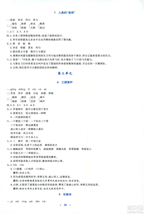 2019小学同步测控优化设计四年级下册语文SI苏教版答案 2019小学同步测控优化设计四年级下册语文SI苏教版答案