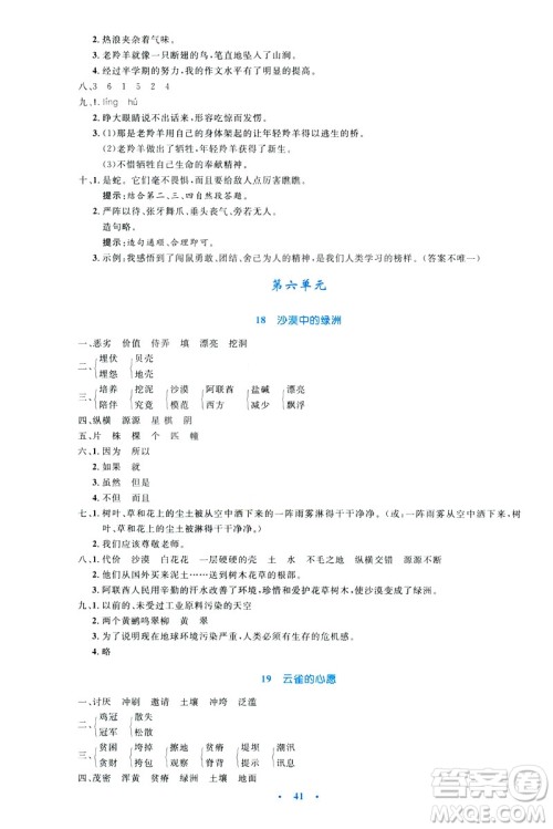 2019小学同步测控优化设计四年级下册语文SI苏教版答案 2019小学同步测控优化设计四年级下册语文SI苏教版答案