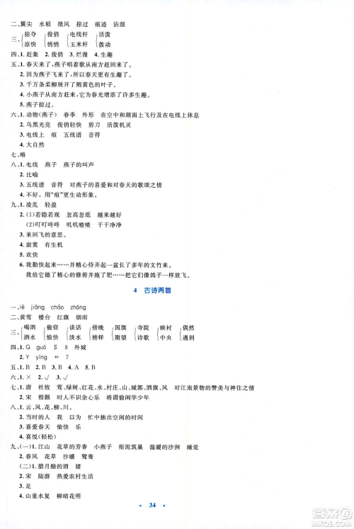 2019小学同步测控优化设计四年级下册语文SI苏教版答案