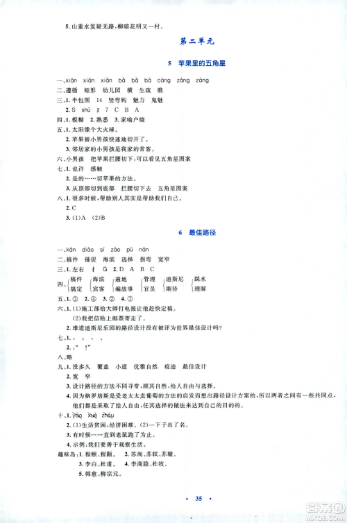 2019小学同步测控优化设计四年级下册语文SI苏教版答案 2019小学同步测控优化设计四年级下册语文SI苏教版答案