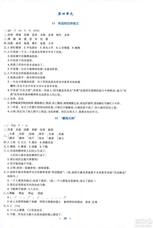 2019小学同步测控优化设计四年级下册语文SI苏教版答案 2019小学同步测控优化设计四年级下册语文SI苏教版答案