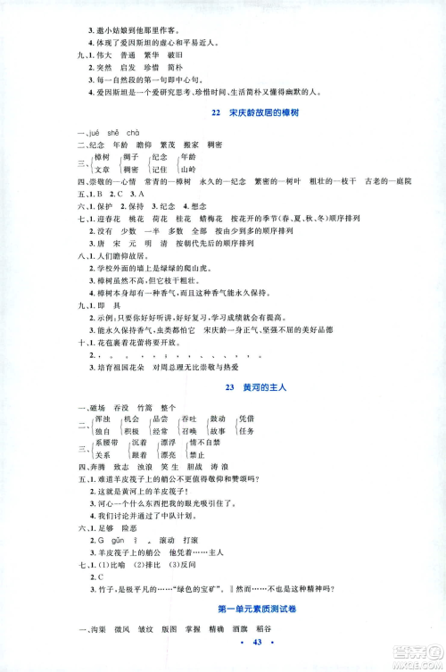 2019小学同步测控优化设计四年级下册语文SI苏教版答案 2019小学同步测控优化设计四年级下册语文SI苏教版答案