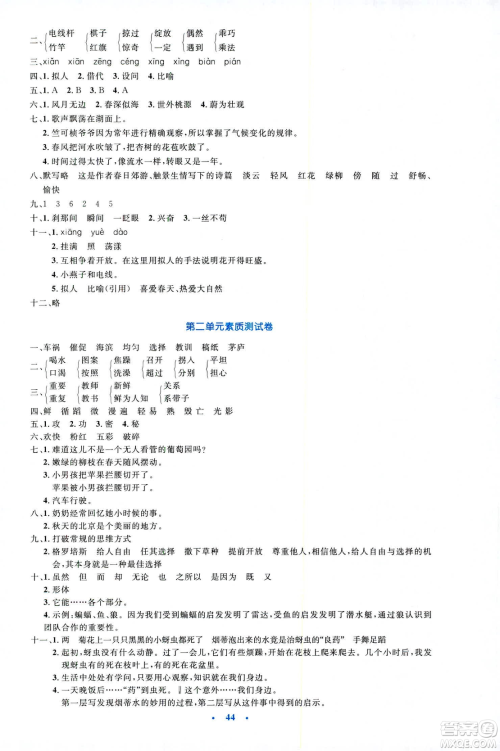 2019小学同步测控优化设计四年级下册语文SI苏教版答案 2019小学同步测控优化设计四年级下册语文SI苏教版答案