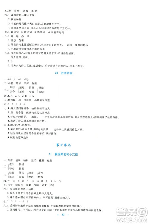 2019小学同步测控优化设计四年级下册语文SI苏教版答案 2019小学同步测控优化设计四年级下册语文SI苏教版答案