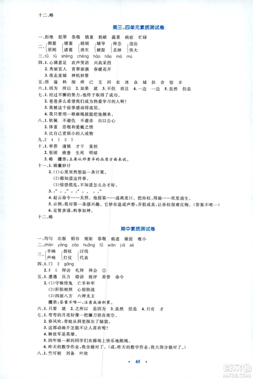 2019小学同步测控优化设计四年级下册语文SI苏教版答案 2019小学同步测控优化设计四年级下册语文SI苏教版答案