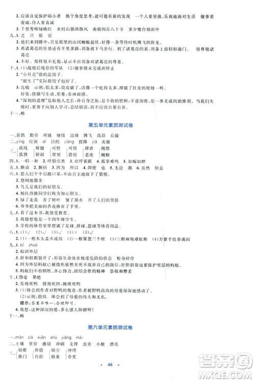 2019小学同步测控优化设计四年级下册语文SI苏教版答案 2019小学同步测控优化设计四年级下册语文SI苏教版答案