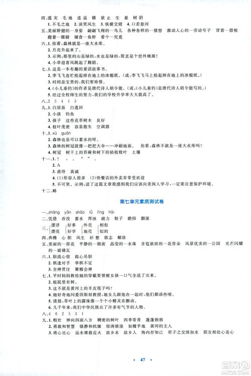 2019小学同步测控优化设计四年级下册语文SI苏教版答案 2019小学同步测控优化设计四年级下册语文SI苏教版答案