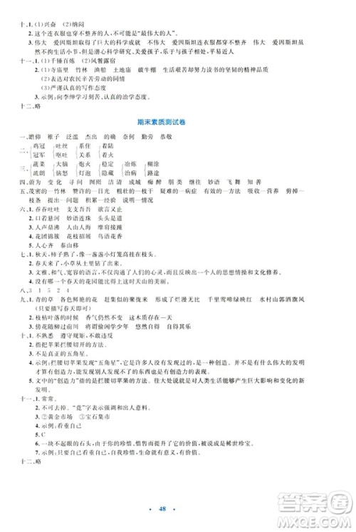 2019小学同步测控优化设计四年级下册语文SI苏教版答案 2019小学同步测控优化设计四年级下册语文SI苏教版答案