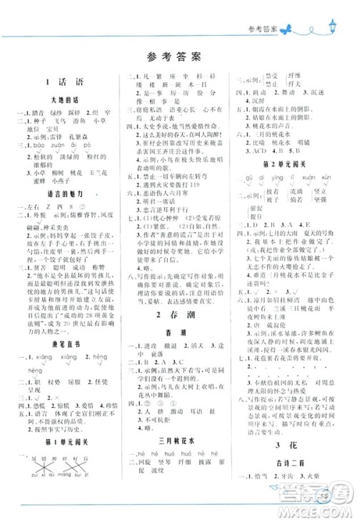 2019春小学同步测控优化设计语文四年级年级下册北师大版福建专版答案 2019春小学同步测控优化设计语文四年级年级下册北师大版福建专版答案