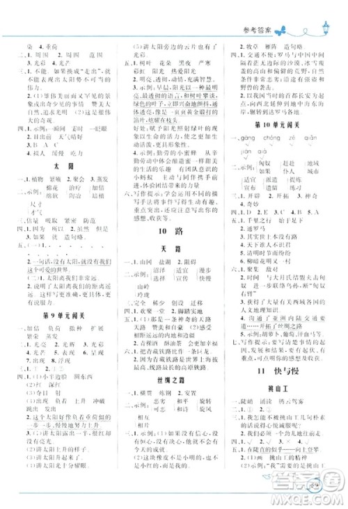 2019春小学同步测控优化设计语文四年级年级下册北师大版福建专版答案 2019春小学同步测控优化设计语文四年级年级下册北师大版福建专版答案